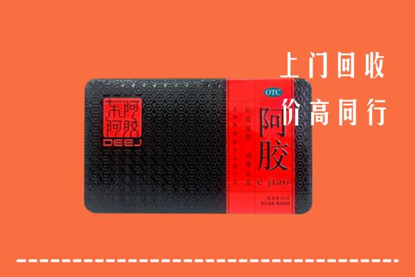 收购行情：雁江区回收阿胶